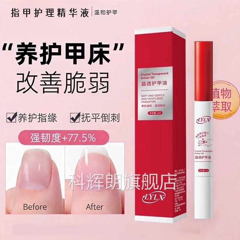 LYLX晶透护甲油修护改善受损空甲营养油防断裂防干裂刺护心甲油科