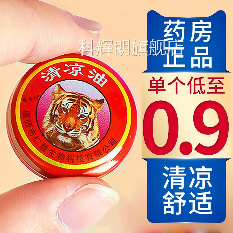 老款【】虎头清凉油鼻吸晕车龙虎牌正品万金油提神老式官方旗舰店
