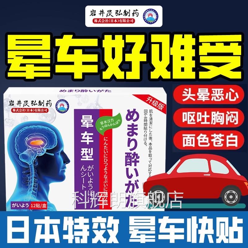 日本晕车贴儿童成人耳后肚脐贴机晕车晕船晕防晕防呕吐神器药科辉