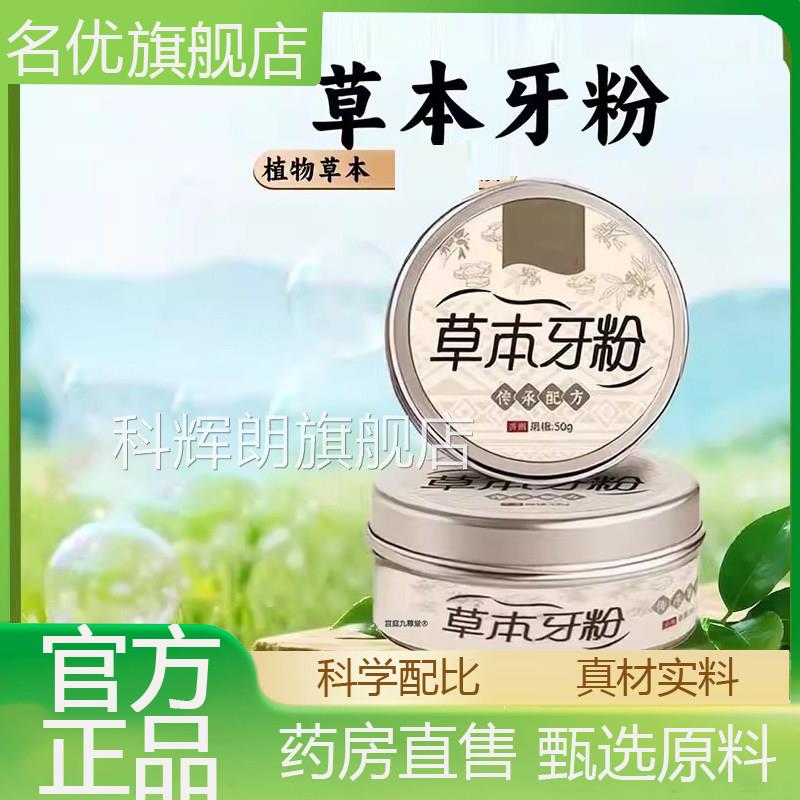 草本固齿牙粉青盐官方旗舰店正品苗直播同齿款固粉卜植物萃取1eq