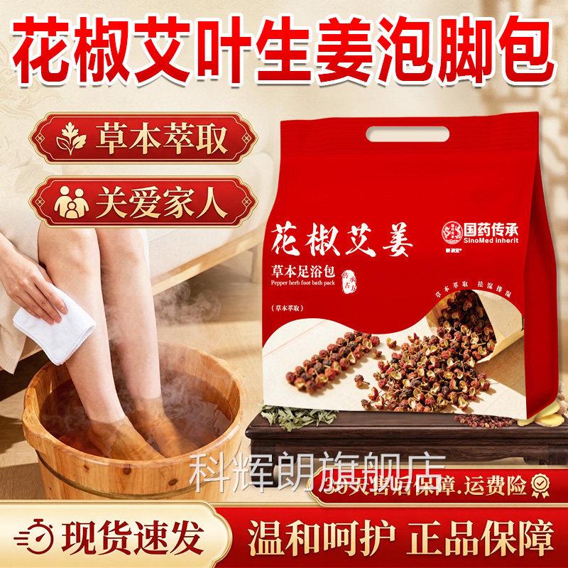 花椒艾叶生姜泡脚包干姜艾草草本足浴包官洗脚方旗舰店正品30包袋
