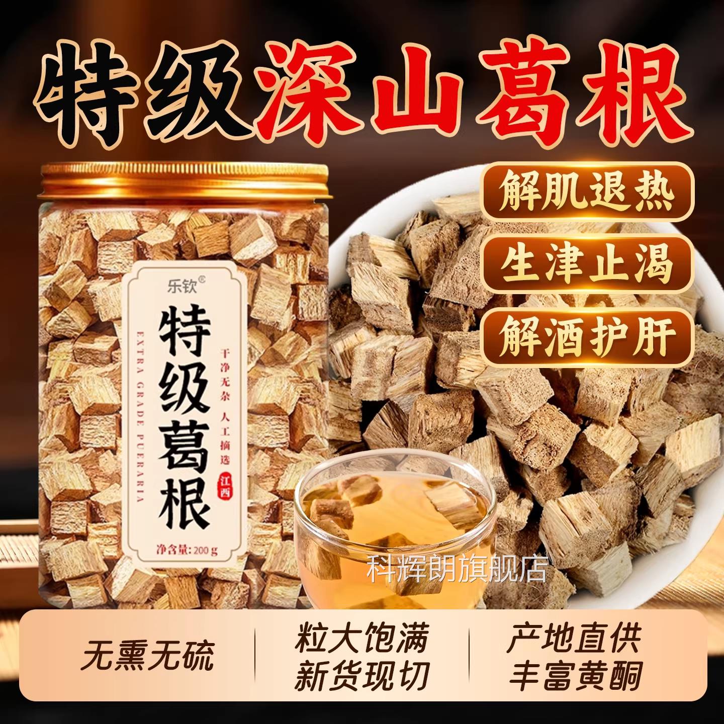 特级野生葛根中药材搭黄芪养护肝茶无硫官方肝旗舰店正品泡水喝xl