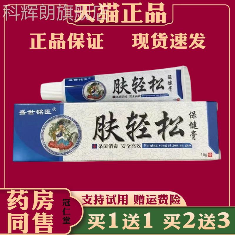 盛缓世铭医肤轻松软膏15g解皮肤不适抑菌止痒护理乳膏四季皆宜科