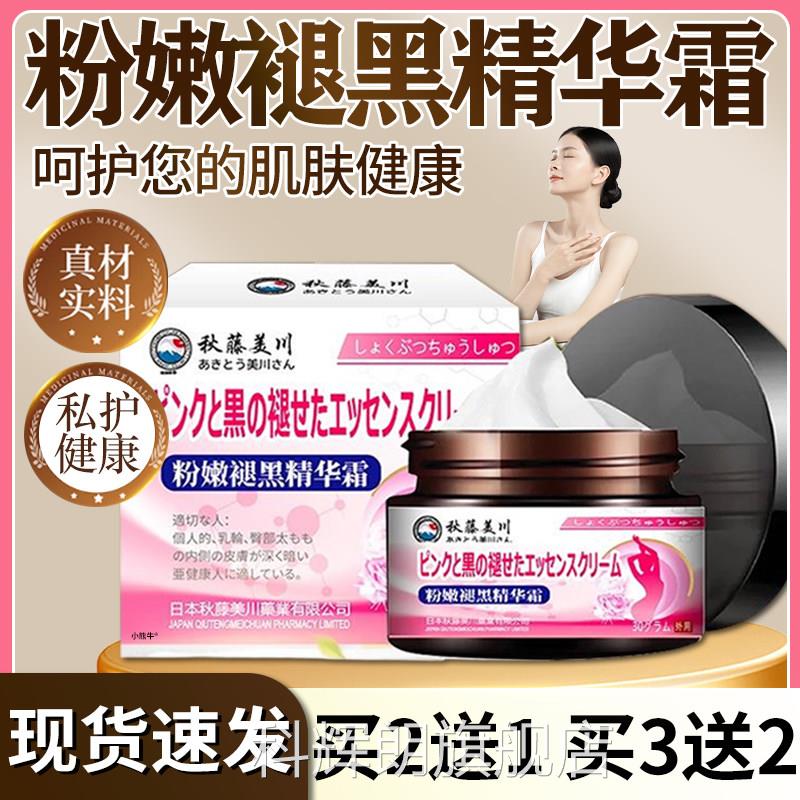 乳晕漂粉霜大s嫩褪黑精华霜官方旗舰店正品女性专用精华膏30粉g盒