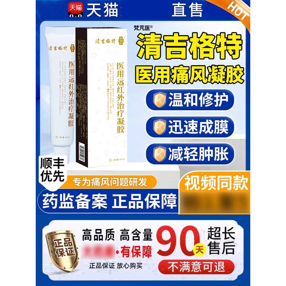 补养堂清吉格特痛风医用远红外凝胶消炎肿官方正旗舰店品QR科辉朗