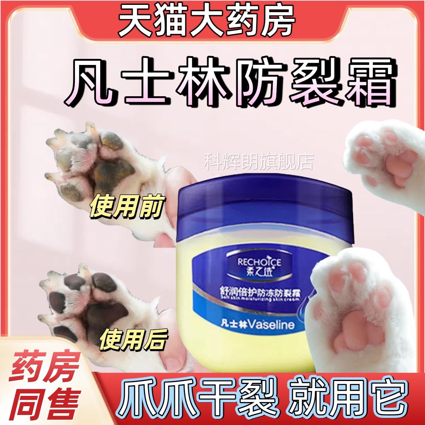 凡士林100g宠物可用润手脚干裂膏掌粗角质层厚温和滋润保糙湿猫狗