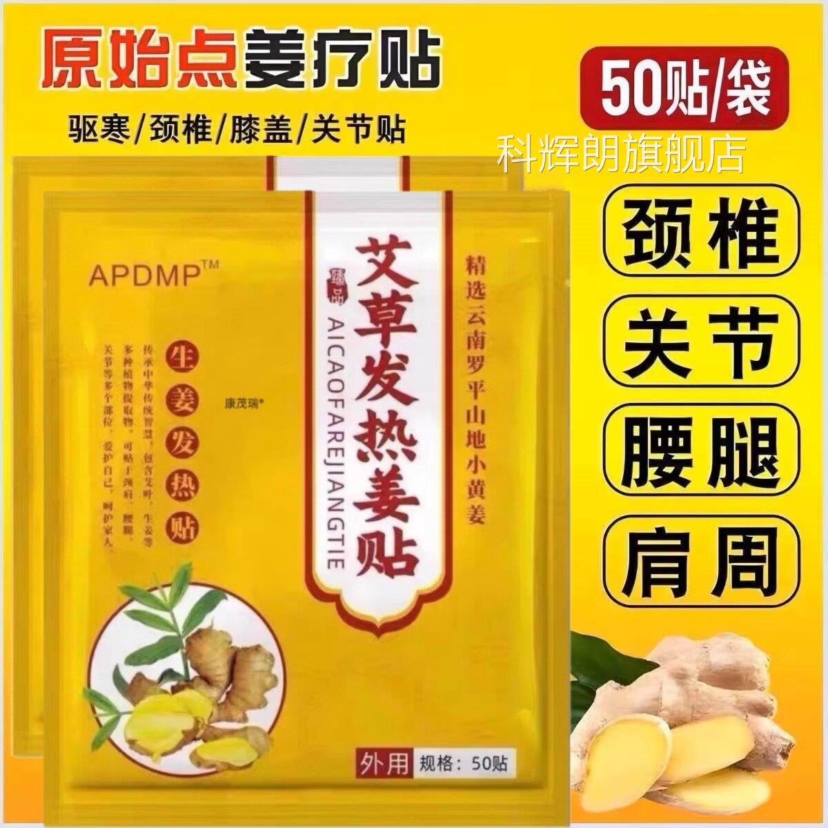 艾草发热姜贴驱寒祛湿血化瘀热敷活膏药贴舒筋止痛消焱崴脚扭伤用