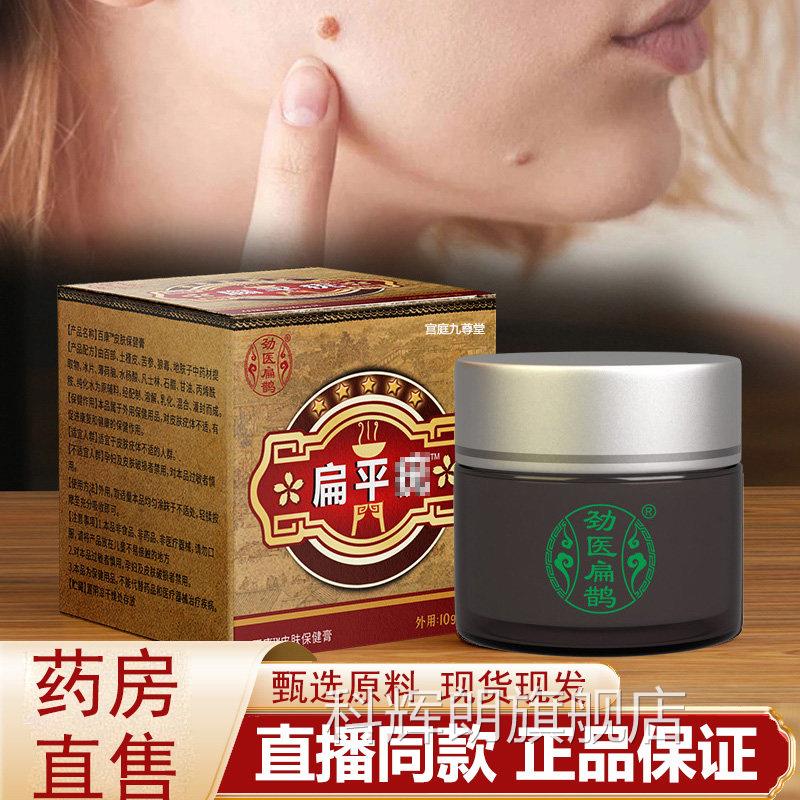 劲医扁鹊扁平皮肤保健膏百康优肤平软膏乳正膏官方旗舰店品疣ZY科