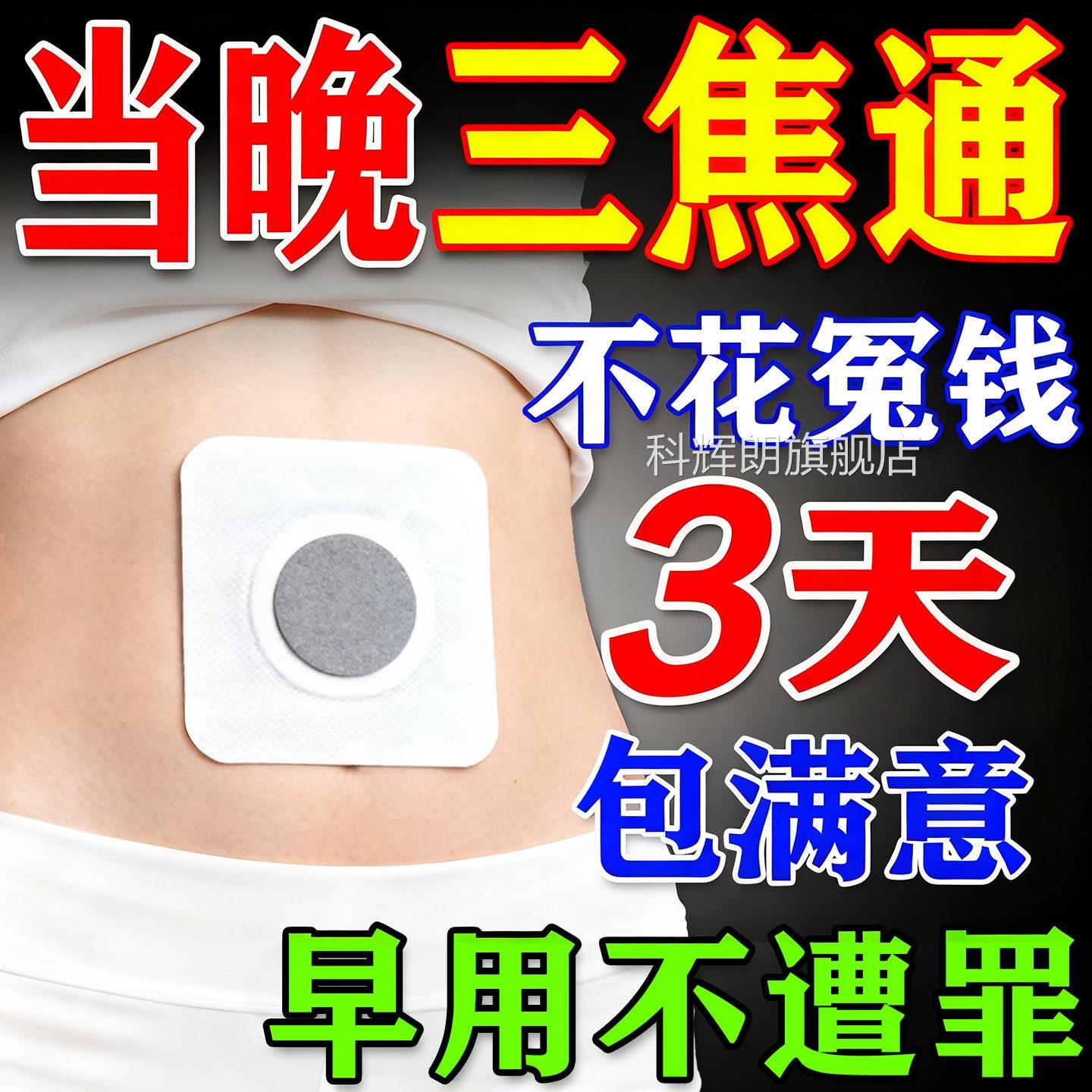 三焦通贴通三焦脐中药贴堵塞调理上热下寒中焦淤堵脾三焦不通肚贴