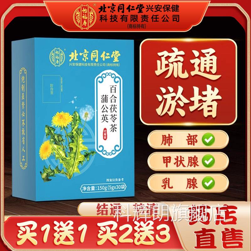 同仁堂花蒲公英茯苓茶搭金桔夏枯草菊决明子消散结节中药材正品ls