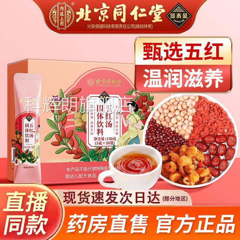红枣五红汤官方旗舰店正品女性哺乳期产调理代餐五红粉b后x科辉朗