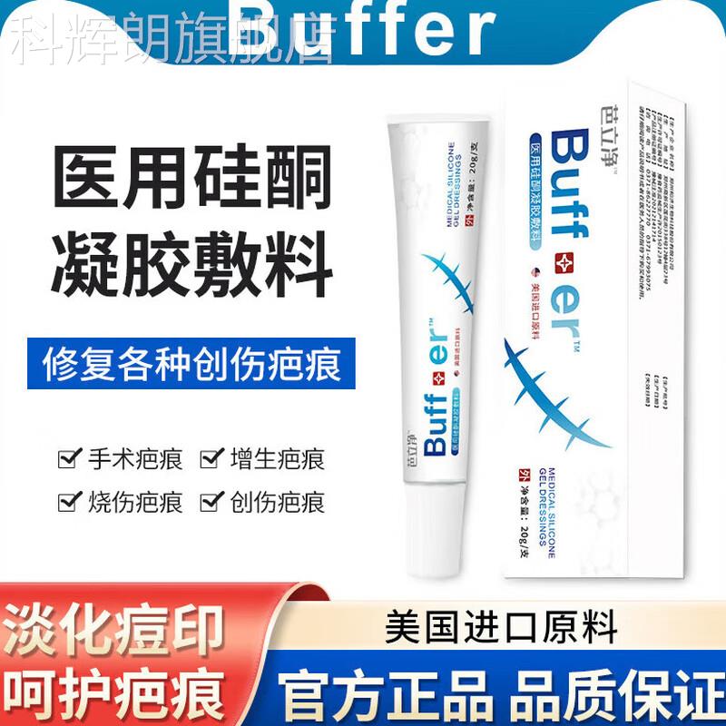 欣本buffer本疤痕膏疤祛凝胶淡化脸部疤痕儿童烫伤剖腹欣产用硅酮图片
