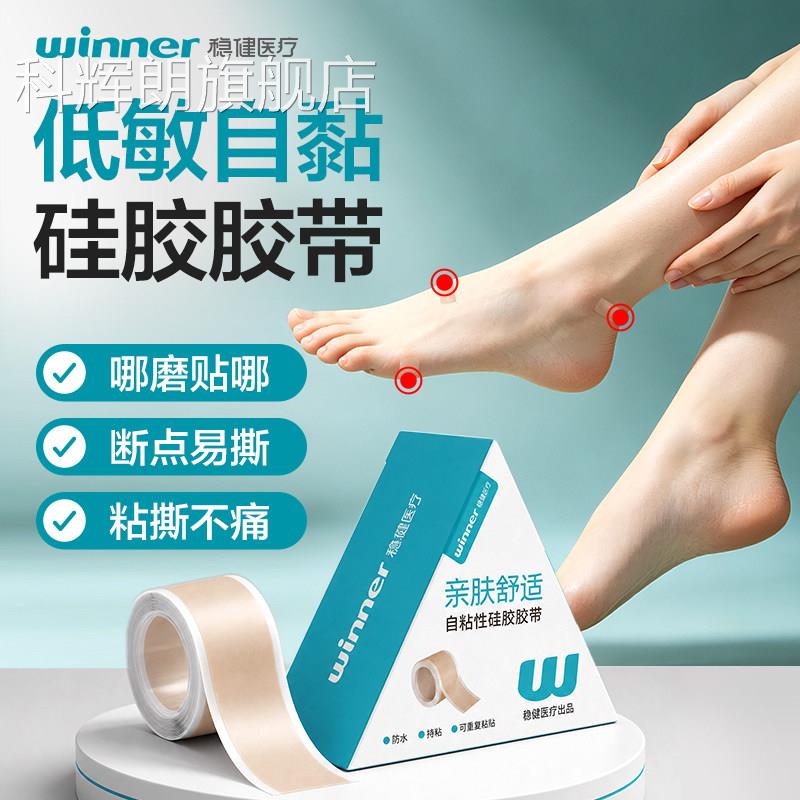 稳健防磨脚硅胶胶带后跟贴高鞋跟跟鞋足跟贴儿童成人防水创口贴科