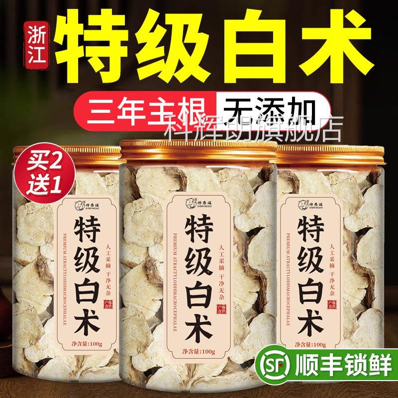 白江术中药材正品旗舰店炒白术特级正品生白术中药饮品泡茶浙3cs