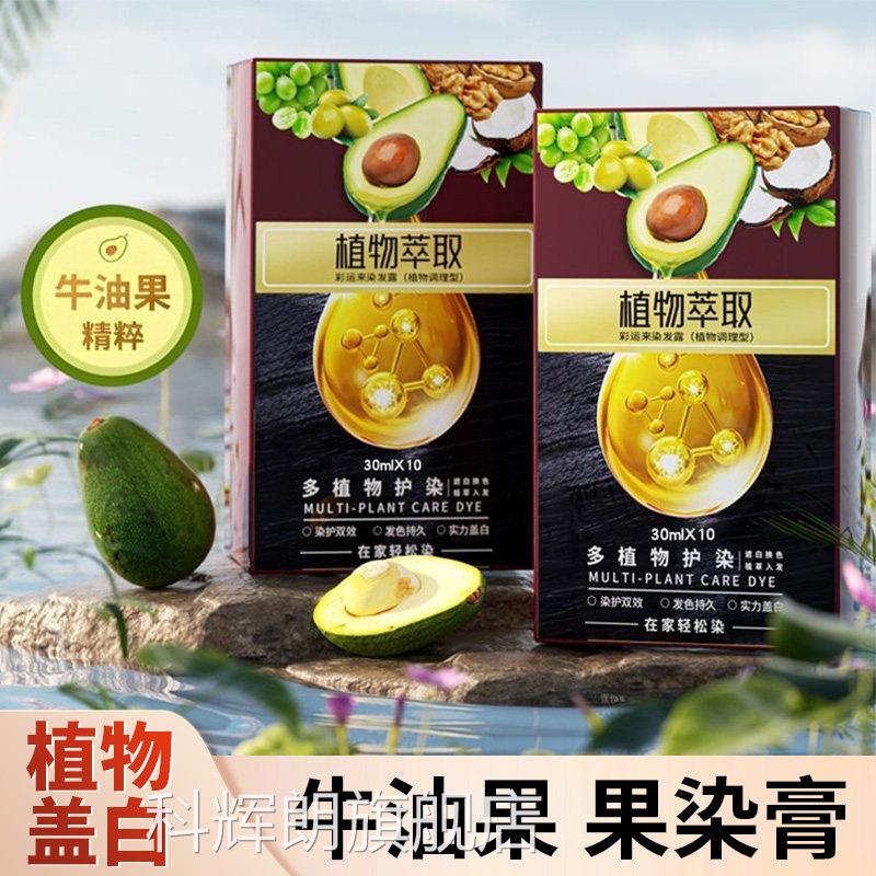 彩运物来牛油果植萃取染发组 黑茶色盖白发染剂 养发不刺激科辉朗