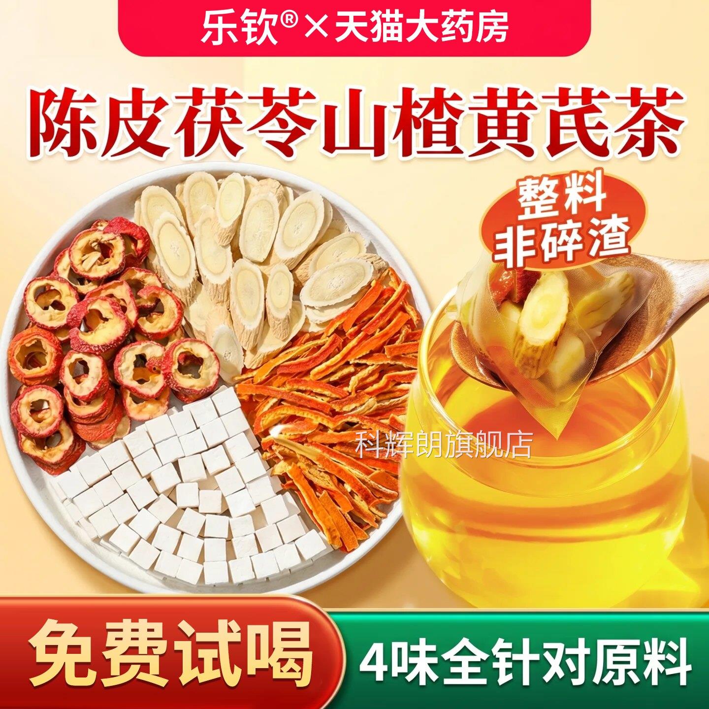芪陈皮茯苓山楂黄组合茶包湿气重中药材肚子正品官方旗舰养生茶zz
