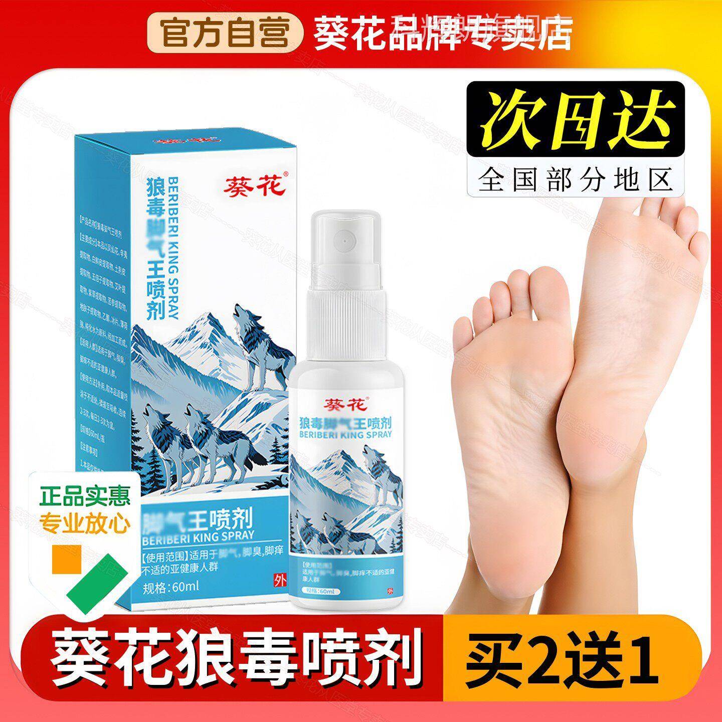 葵花狼毒喷剂正品爽软膏抑足菌膏脚汗脚丫皮肤护理乳膏官方旗舰店
