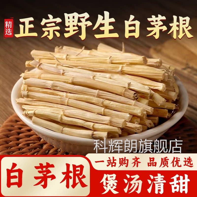 白茅泡根中药材新鲜甜草毛根配芦根藕节泡水煮水芦根白茅根干茶zz