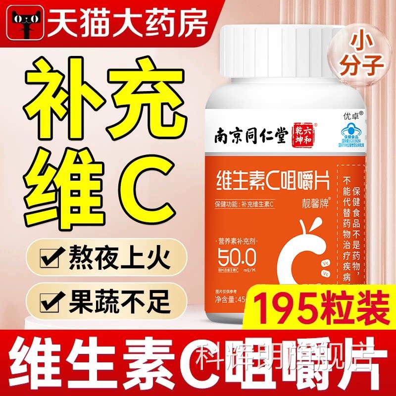 v成c片维生素C咀嚼片非泡腾复合维生素儿童人孕妇正品官方旗舰店