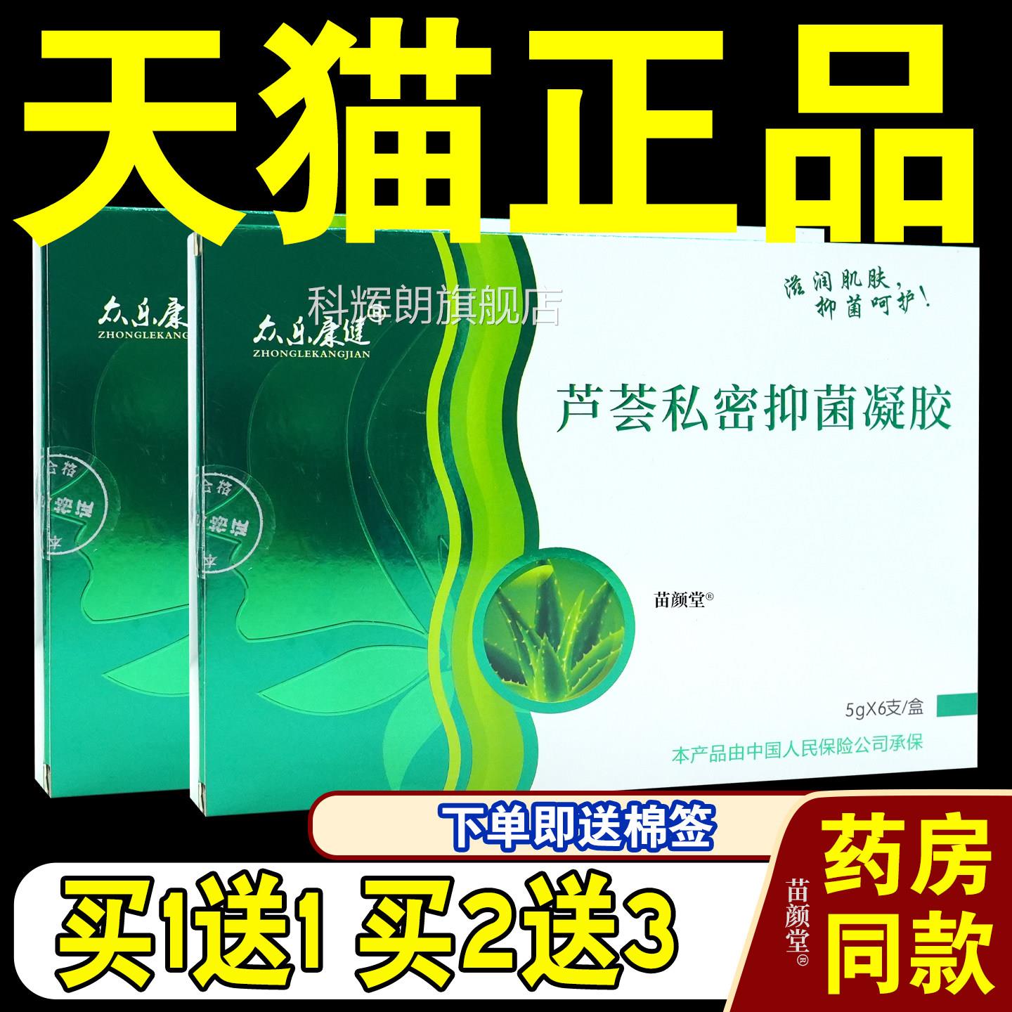 天猫正品] 芦荟凝胶妇科私处护理众乐康健芦荟妇[科抑菌凝胶私密