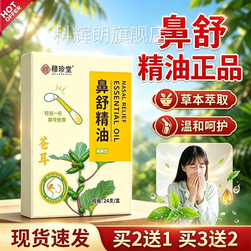 苍耳子精油棉棒官方旗舰4店正品草本萃取鼻塞鼻干鼻部不适精油2支