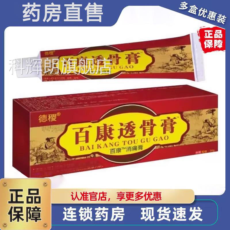 百透骨膏正品康旗舰店关节草本颈肩腰腿膝盖疼痛膏药房直售3ZF科