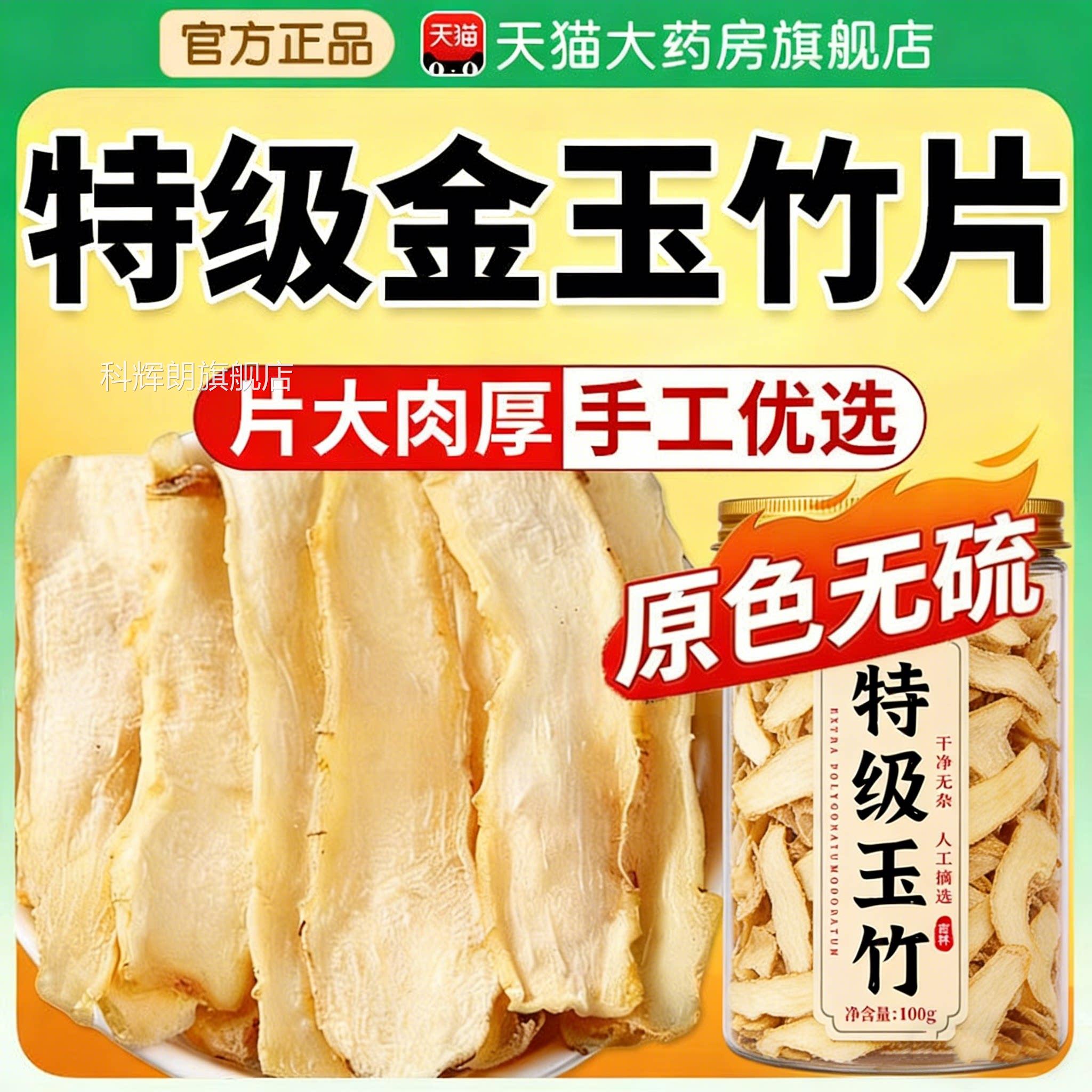 特级玉竹中药材新鲜干旗货野生正品生津水茶金玉竹片官方舰店kk科