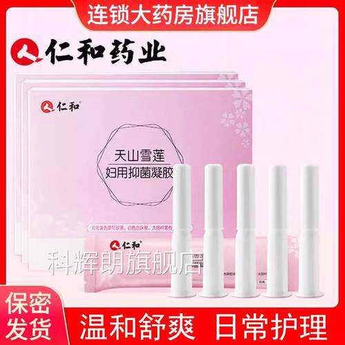 仁和天山雪莲妇用抑菌凝胶妇科正品苦参女私处保养阴道护理x性m科