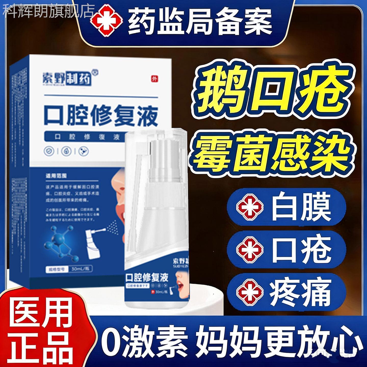 鹅疮漱口水婴儿口腔白斑喷剂可搭碳酸氢钠制霉菌口素片的药房售TK
