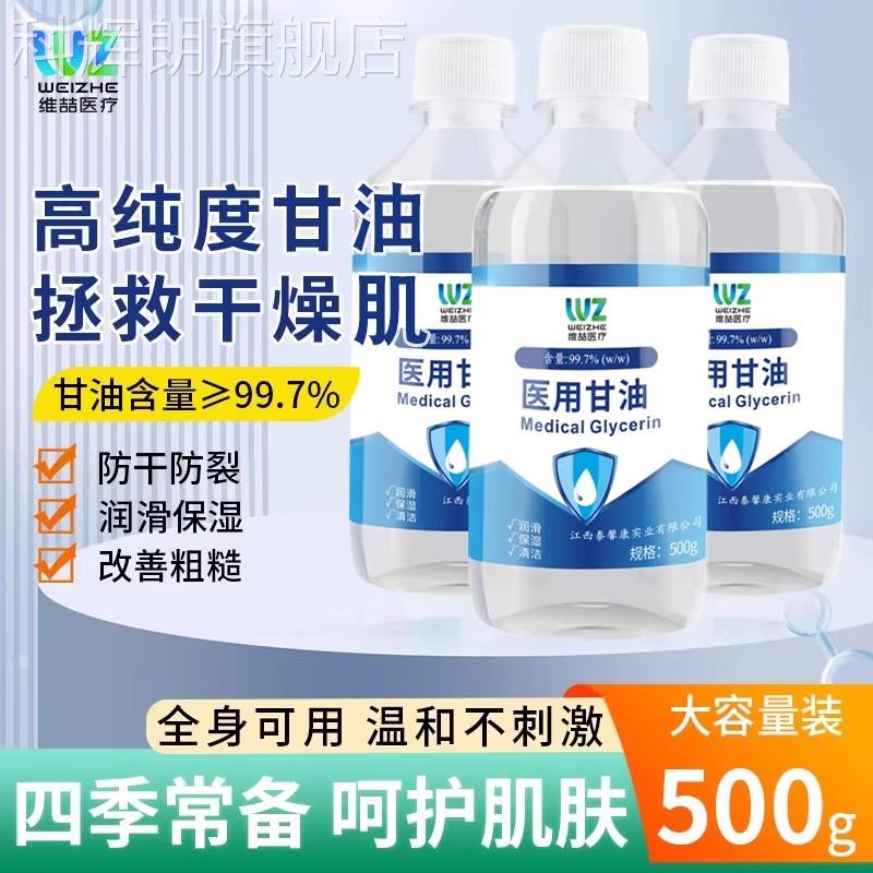 医用甘油护肤保湿纯纯正品老牌500g妆前润滑油防干燥护手霜身体乳