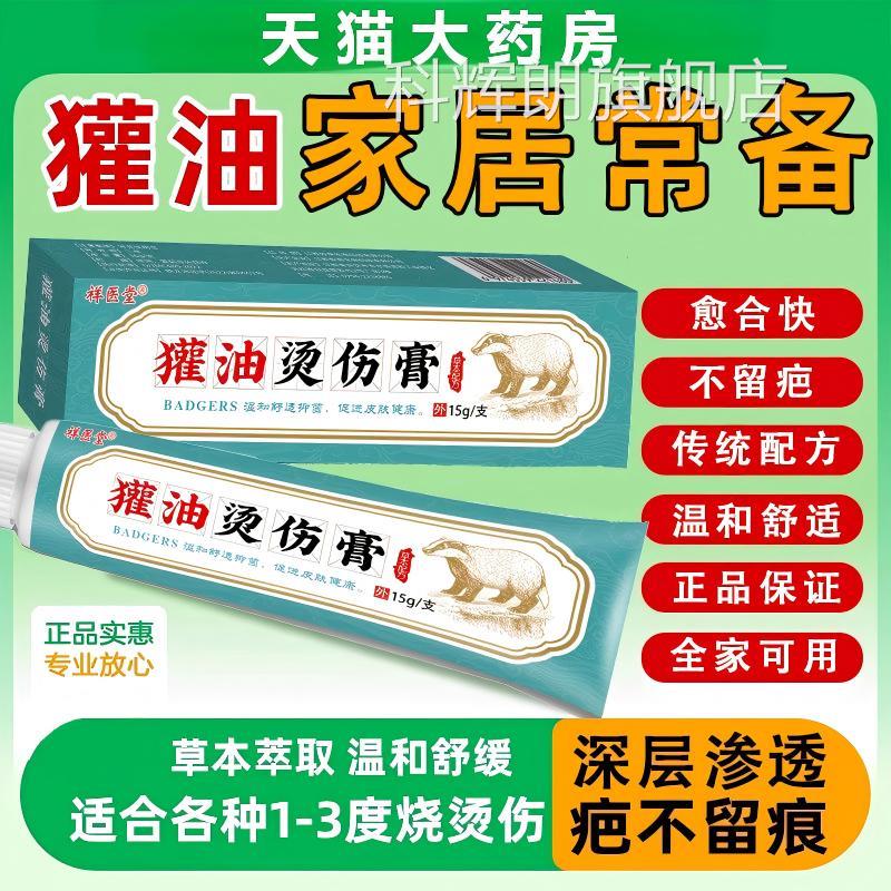 獾油搽剂外用不留疤蒸汽高温金属热水油电焊开烫烧伤膏正品官方科