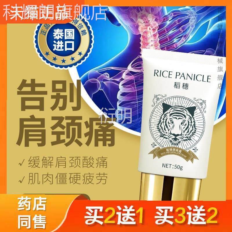 稻穗泰牌摩国肩颈膏稻穗肩颈霜老虎膏按软膏正品科辉朗旗舰店