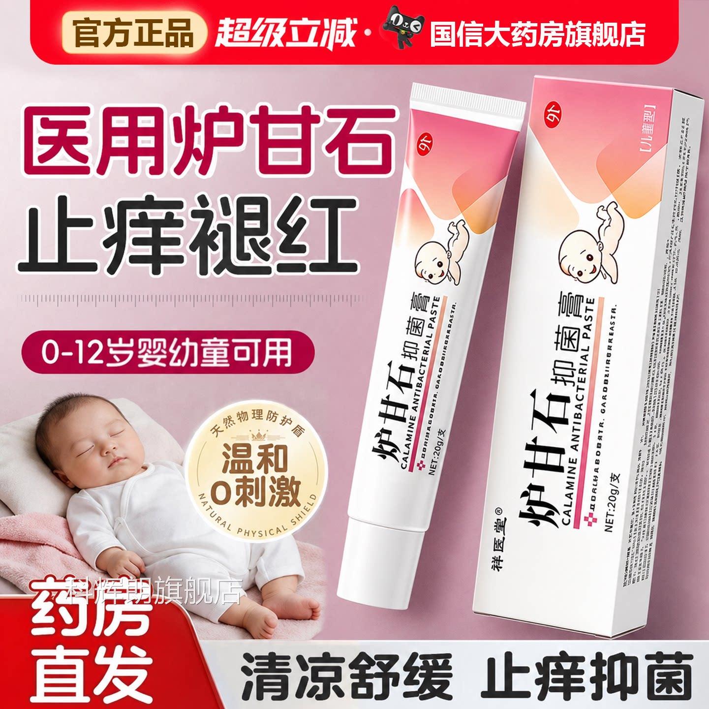 炉甘石软膏方抑菌止正品官旗舰店去洗液剂外用婴儿专用根痒7uo科