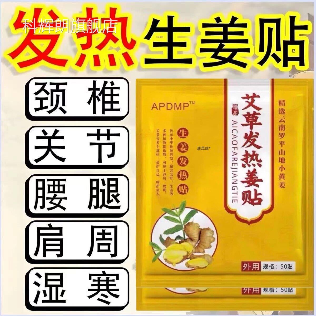 艾草发热姜贴驱寒烫伤生姜热疗颈椎腰腿风不湿缓解关节疼痛膏药贴