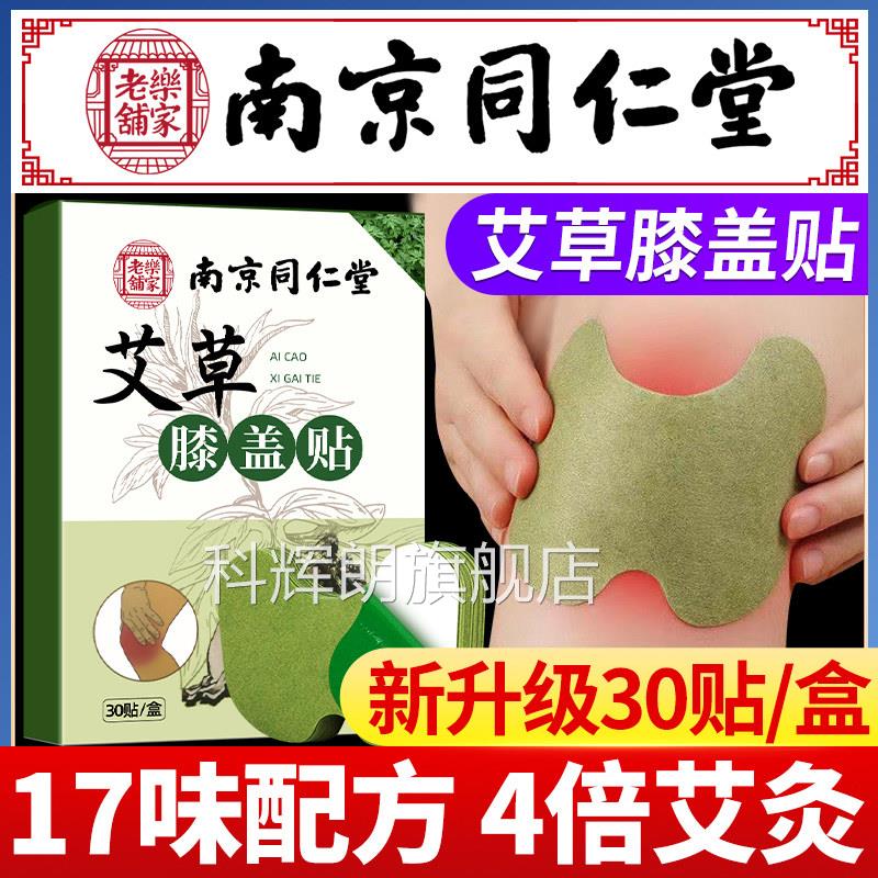 艾草膝椎盖贴艾灸贴颈椎腰膝关节热敷发热贴官方旗舰店官网正品科