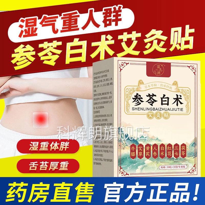 参苓白术艾灸贴理饰正品官方旗舰店寒初代草本湿气驱健脾胃nx科辉