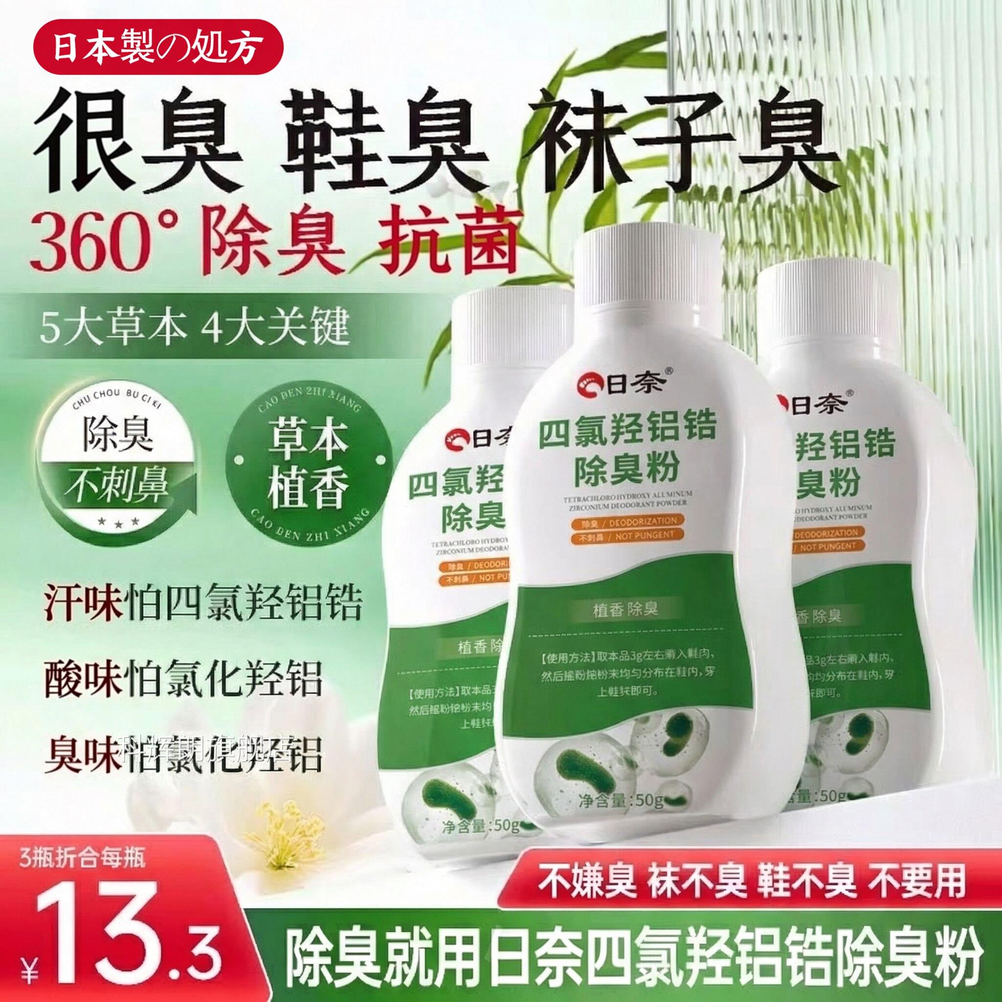 除臭粉四氯羟铝锆除臭鞋柜去异味鞋袜除臭除菌净味官剂方正品科辉
