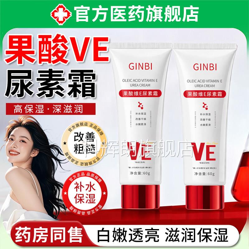 果酸VE素霜尿维生素e去鸡皮去黑色素护手霜身体乳正品官方旗舰店