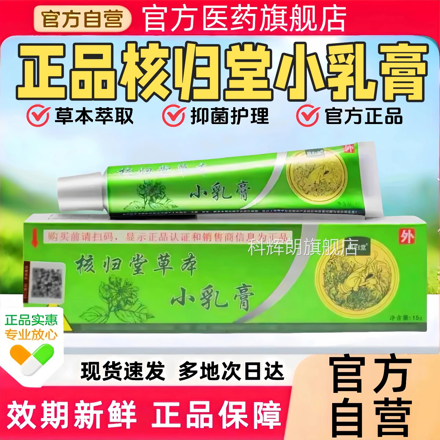 官方正核实品归堂草本小乳膏成人宝宝抑菌草本膏药店同款旗舰软膏