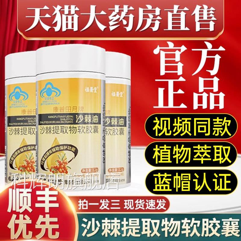 祖医堂李珍沙棘时油沙棘护胃软胶囊旗舰店官方正品非养胃护胃1qp