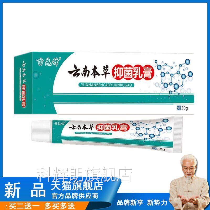 云南本克草膏克优忧膏面部脖子刺粒球丝扁优科辉朗旗舰店