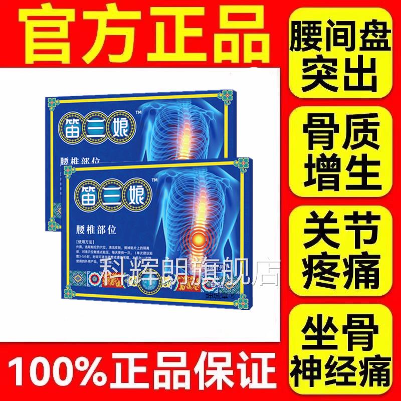 苗家舒堂筋骨疼痛贴径胫骨官腰椎贴笛三娘疼痛贴方旗舰店正品肩周