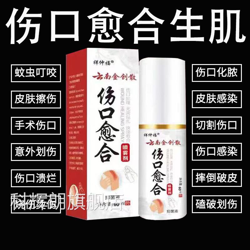 伤口消合快速结痂金创散烫火灼伤愈刀伤出血运动碰伤皮肤正品科辉