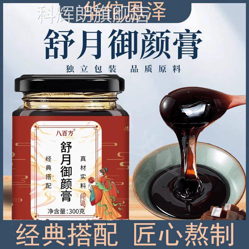 舒御颜膏官方旗舰店正品植物提取甄选原材科学配月比直播同款科辉