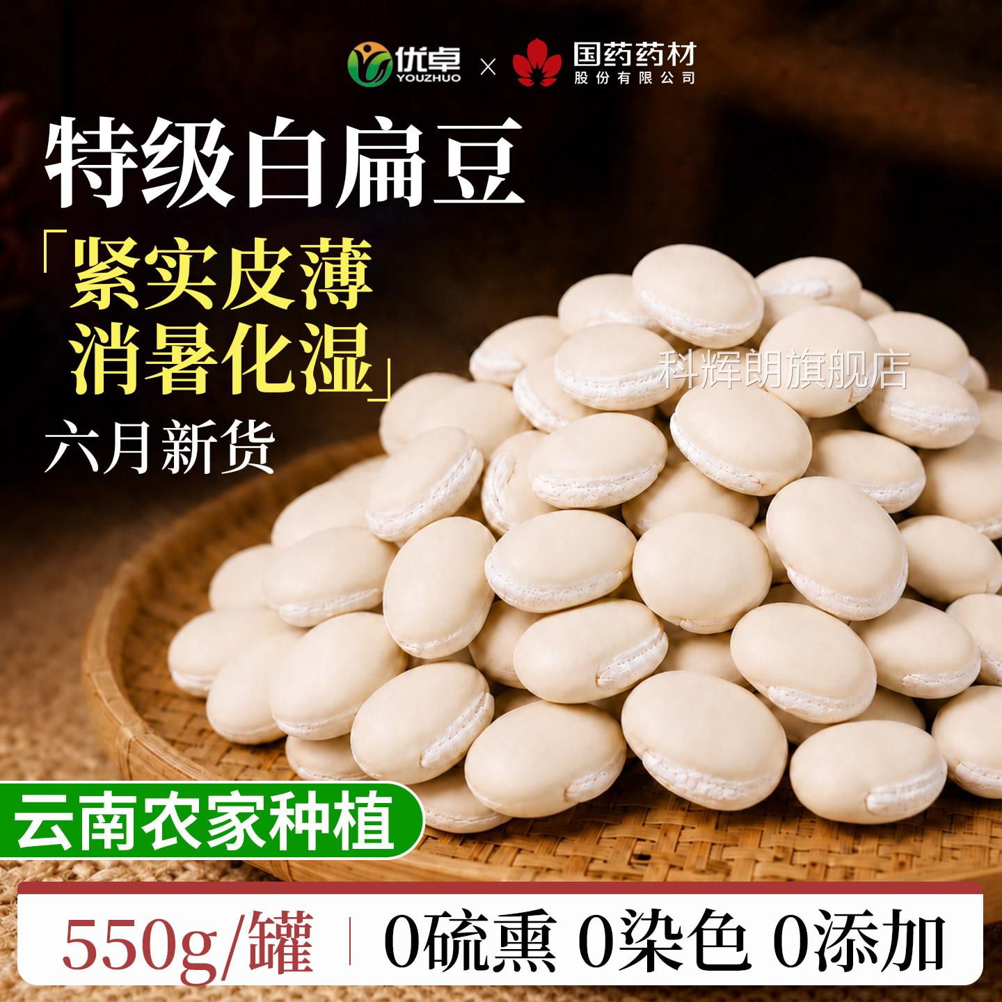正宗云南白扁豆中药材农26年新货550g薏米赤小豆煲汤官家方旗舰店