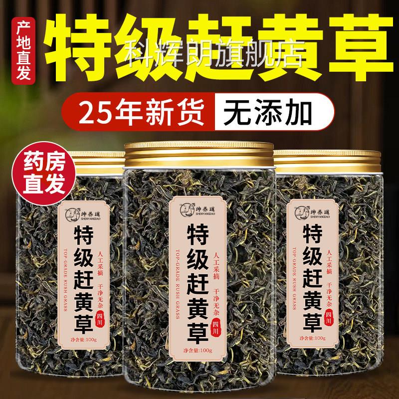 特级正赶黄草官方旗舰店正品非四川古蔺中药材益护品肝袋泡水喝py