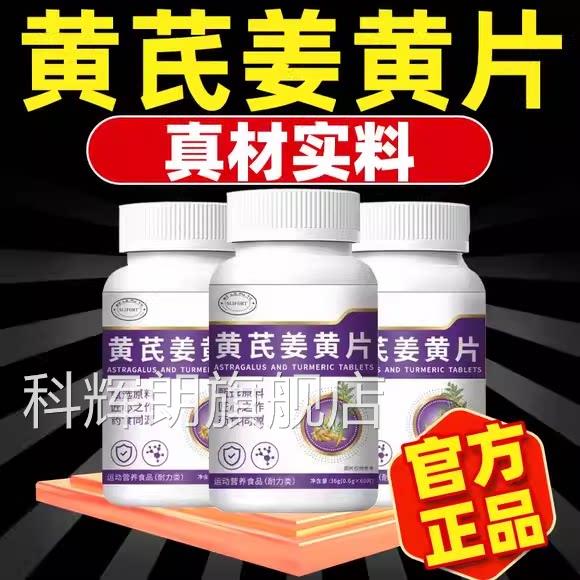 芪姜黄片胆囊结石排化溶胆囊专用正品旗舰黄店6uo科辉朗旗舰店