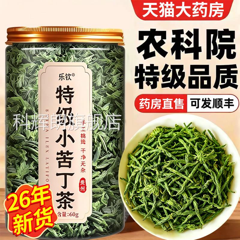 小叶苦丁茶206正宗贵州余庆特级野生新茶嫩芽2官方旗舰店正品xl科