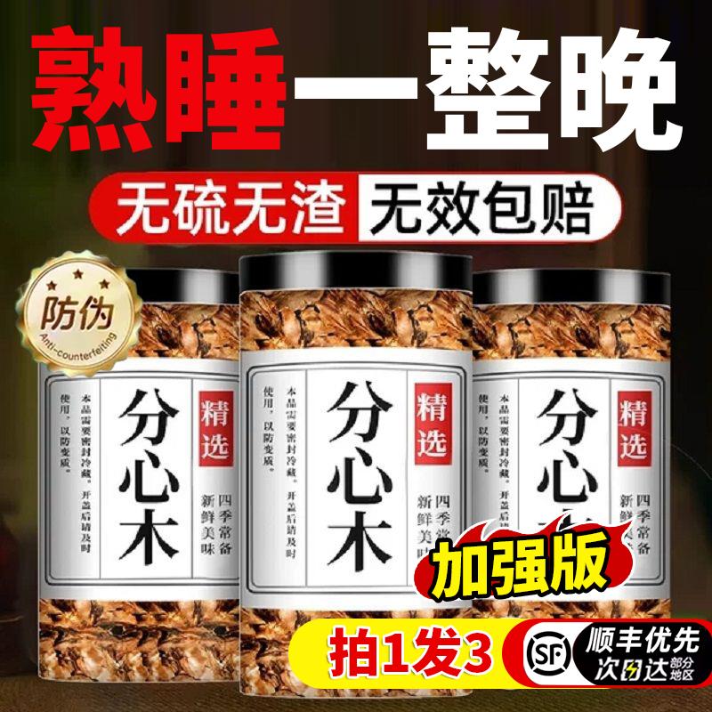 分心木中药材正官方旗舰店核桃泡水喝壳隔心品木非特级科辉朗旗舰