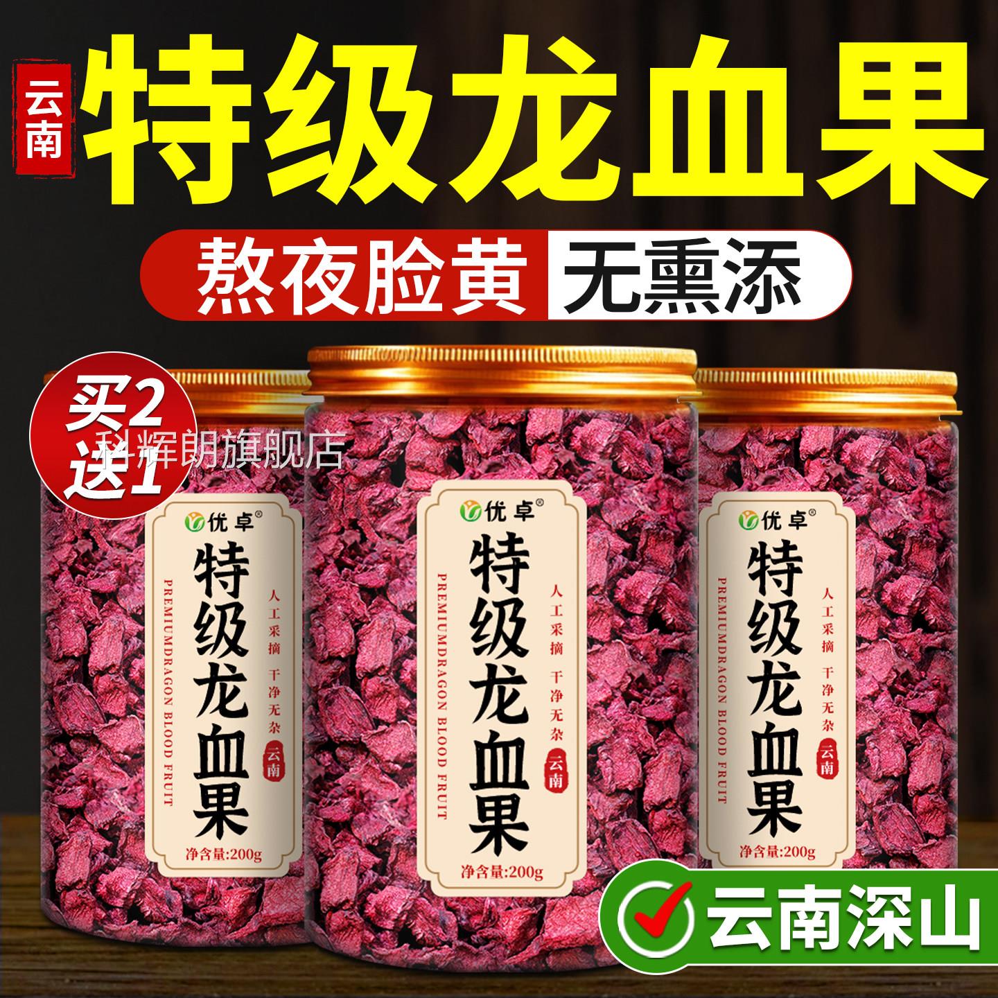 血果茶云南深山龙血果茶官方旗舰龙店正品龙血果搭玫瑰花熬夜体虚